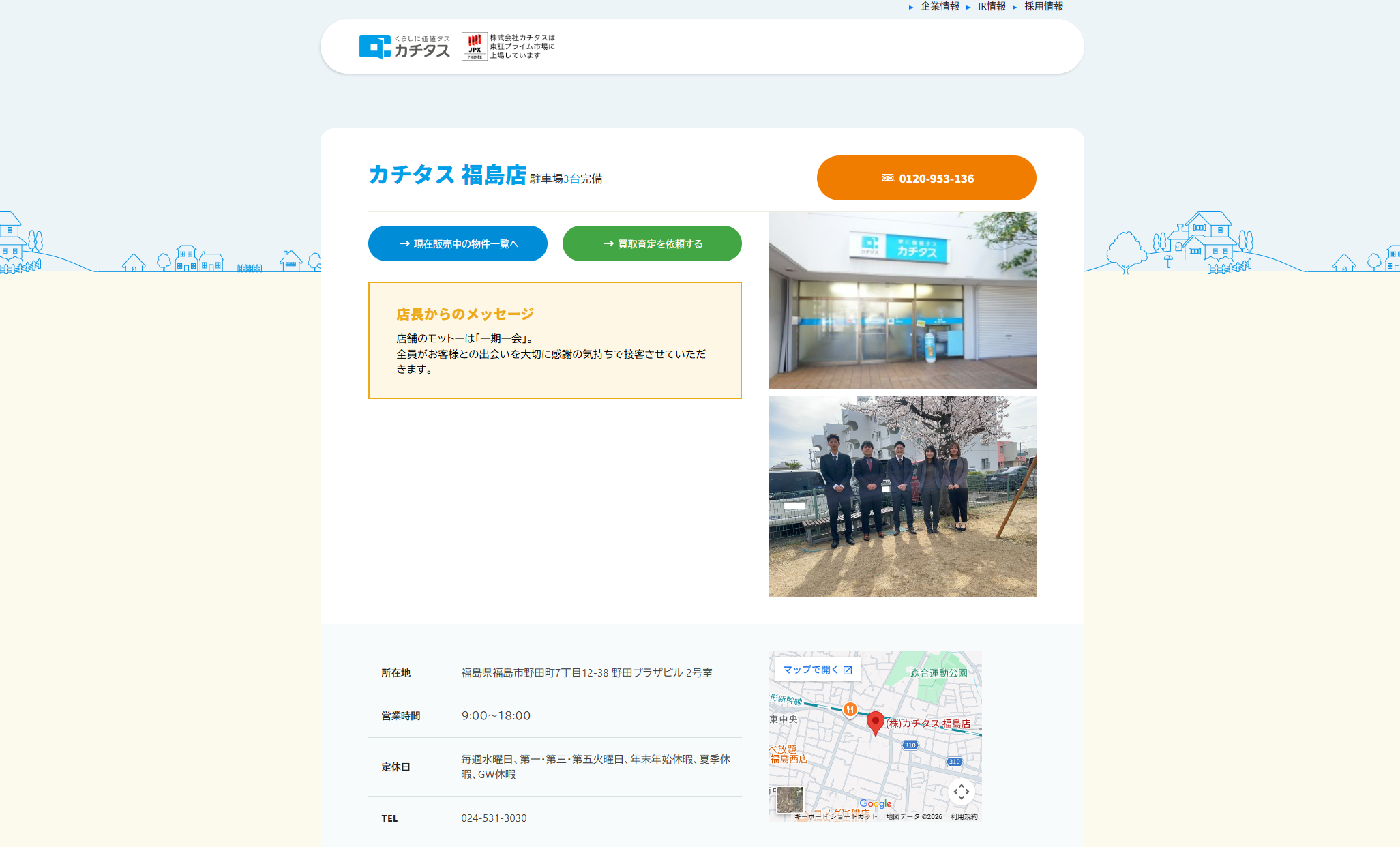 株式会社カチタス