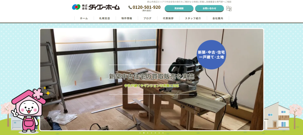 株式会社ダイエーホーム公式HPの画像