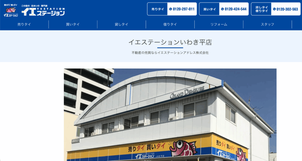 イエステーション いわき平店のホームページ画像