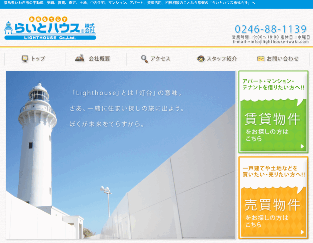 らいとハウス株式会社のホームページ画像