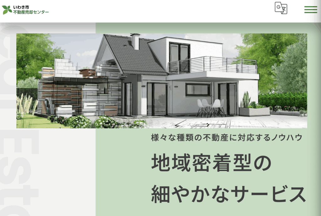 いわき市不動産売却センターのホームページ画像