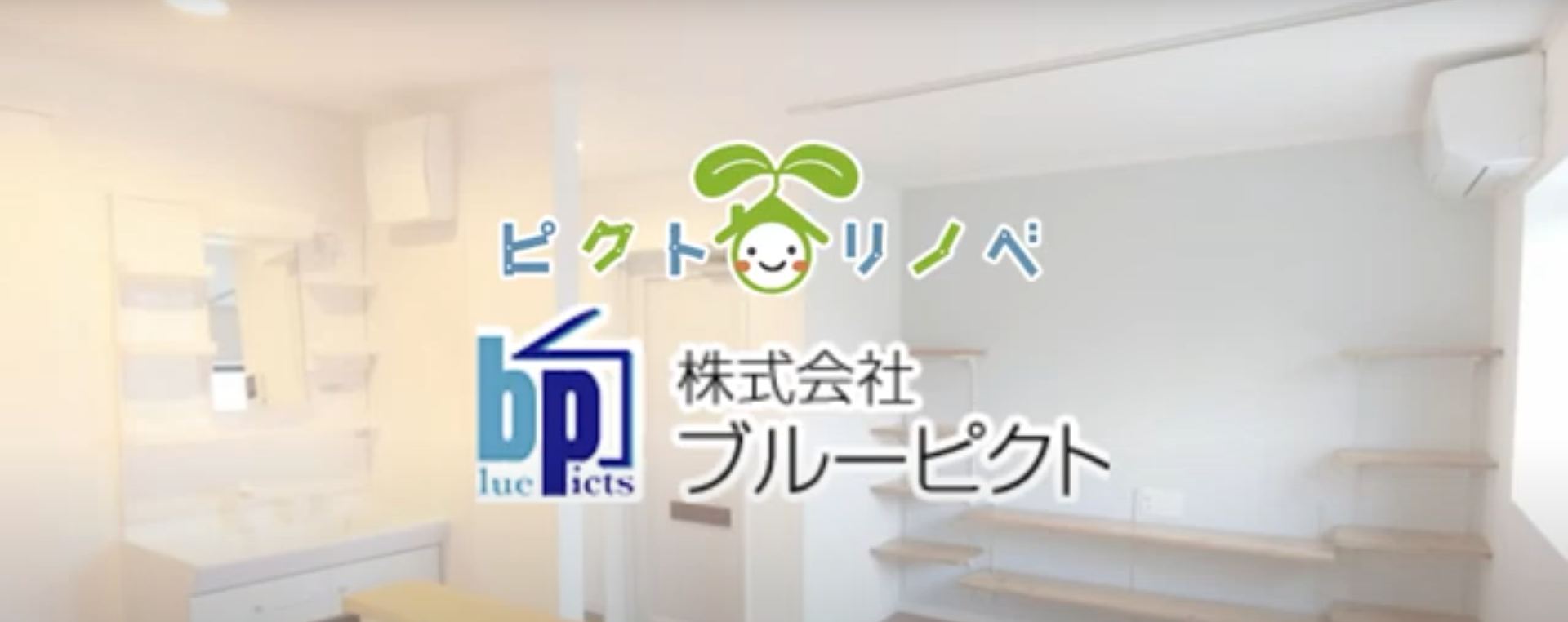 株式会社ブルーピクトに関する画像