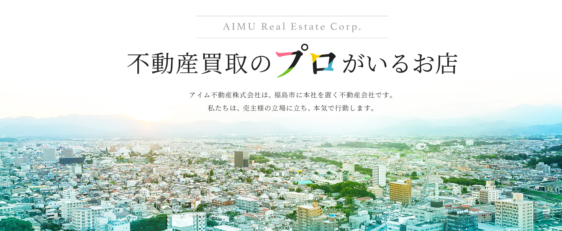 アイム不動産のアイキャッチ画像