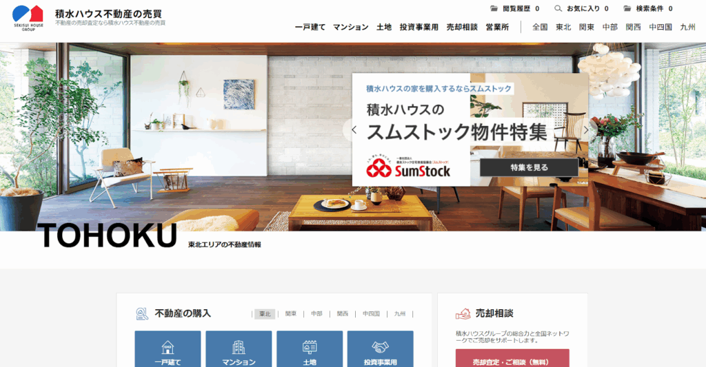 積水ハウス不動産東北株式会社 福島営業所