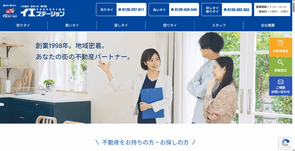 アドレス株式会社(イエステーション)