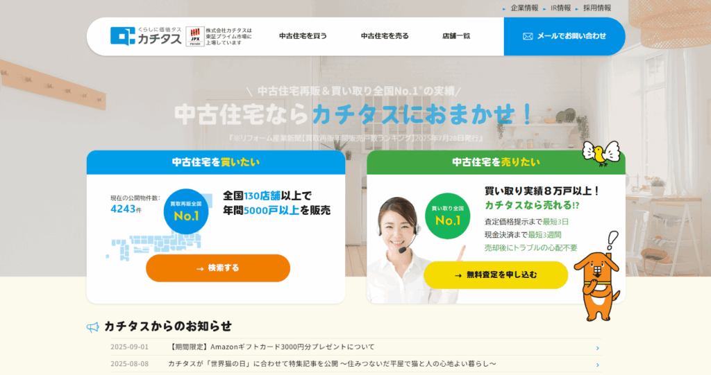 株式会社カチタス 福島店