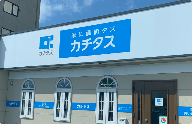 株式会社カチタス公式HPの画像