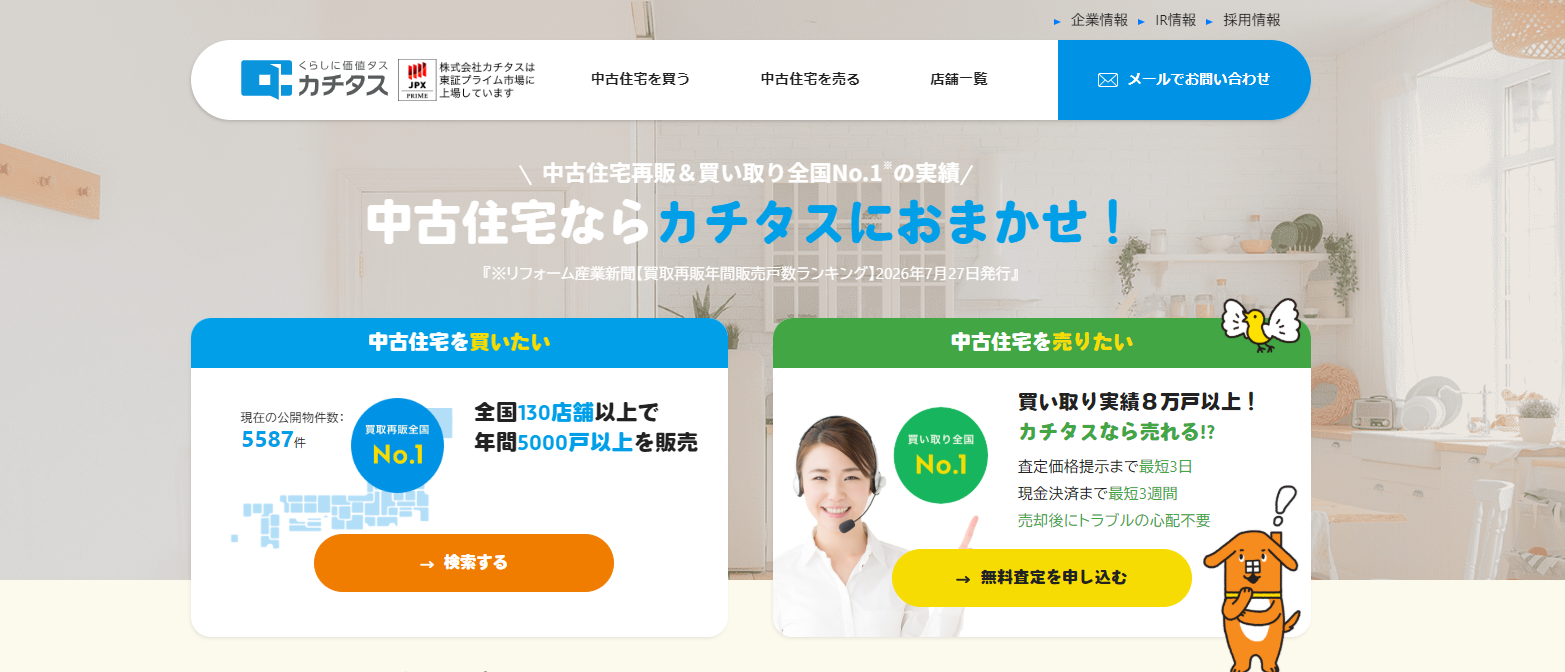 株式会社カチタス公式HPの画像