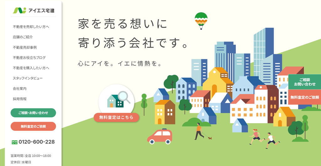 アイエス宅建株式会社公式HP画像