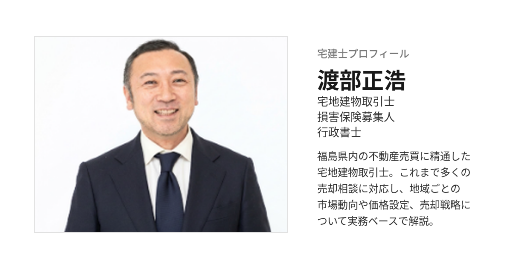 宅建士プロフィール 渡部正浩 宅地建物取引士 損害保険募集人 行政書士