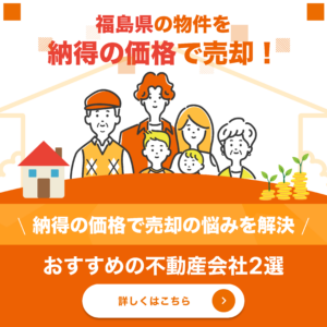 おすすめ不動産会社2選