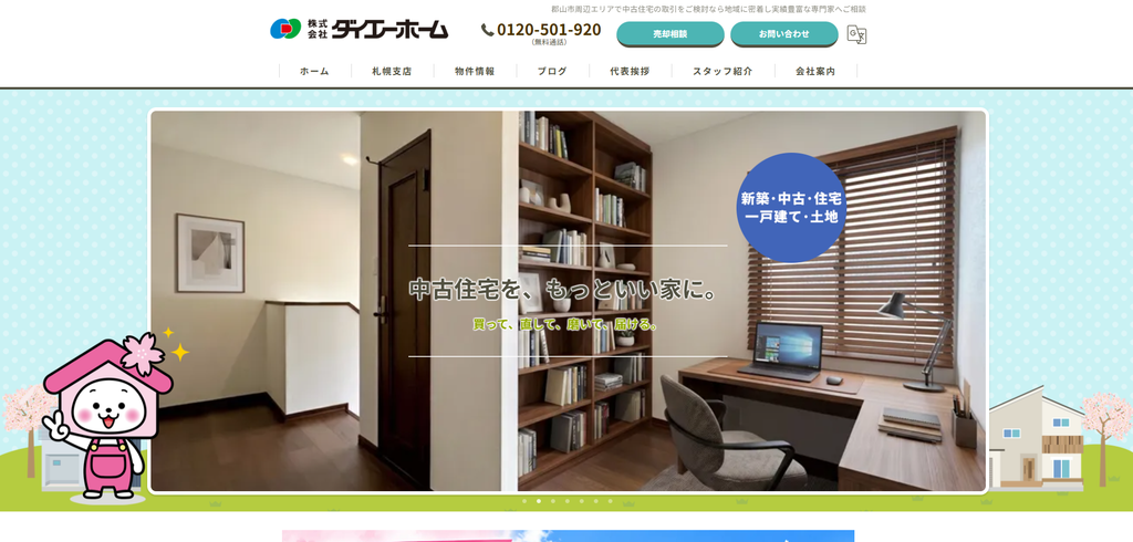 株式会社ダイエーホーム 公式HPの画像