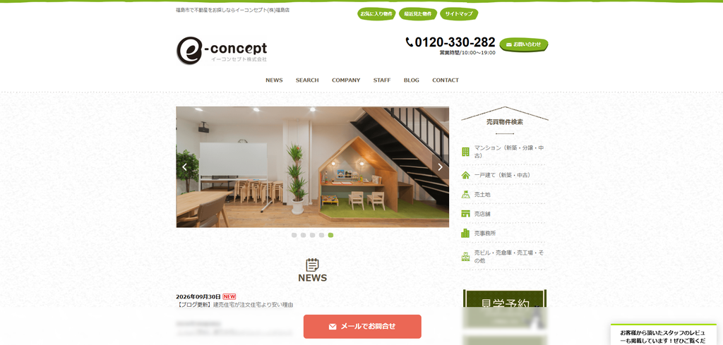 イーコンセプト株式会社 公式HPの画像